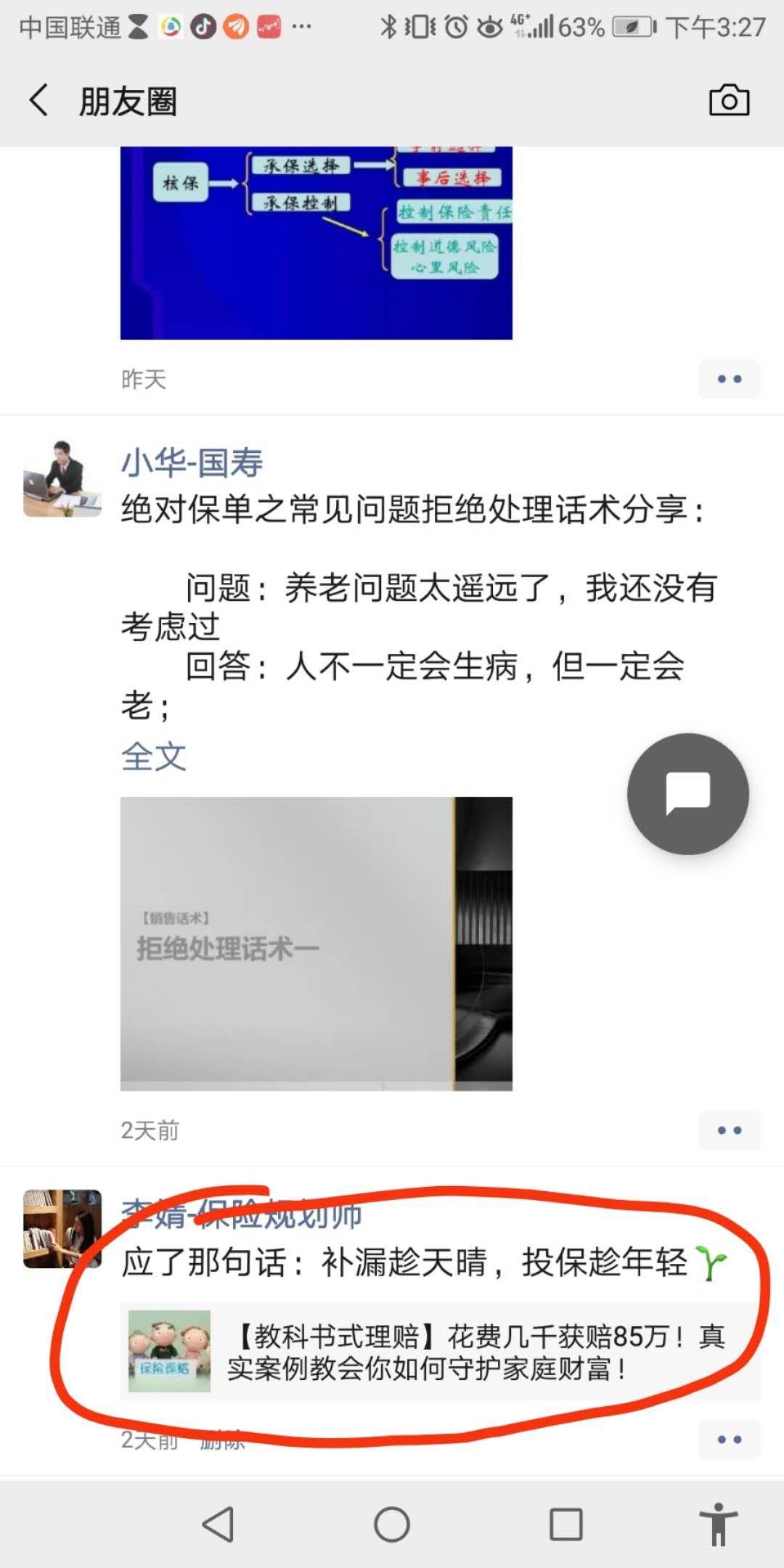 朋友圈 10秒解决的公众号转发任务 验收样图2