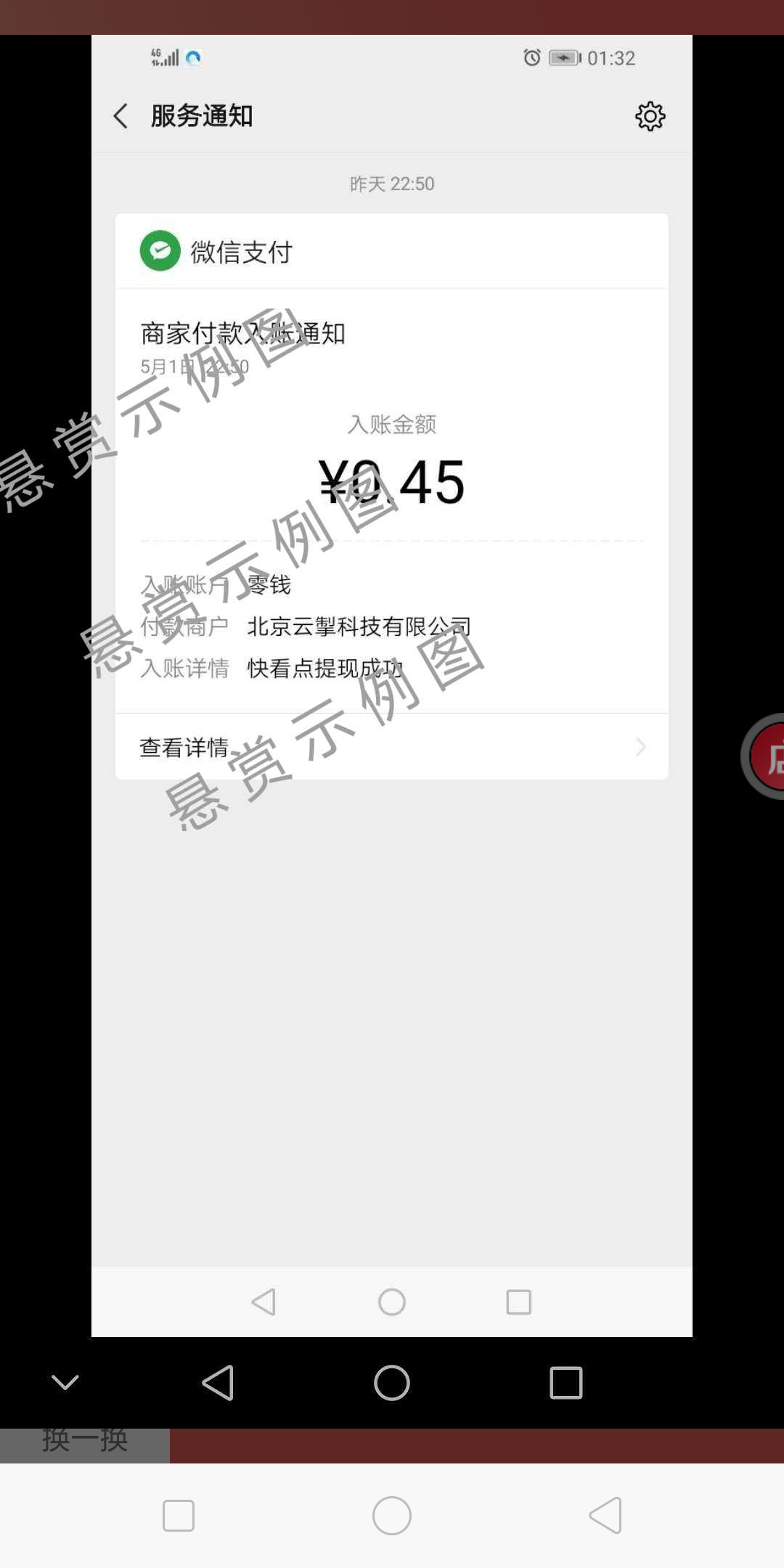 A 醉八虫风湿骨病特效良方的注册任务 验收样图1