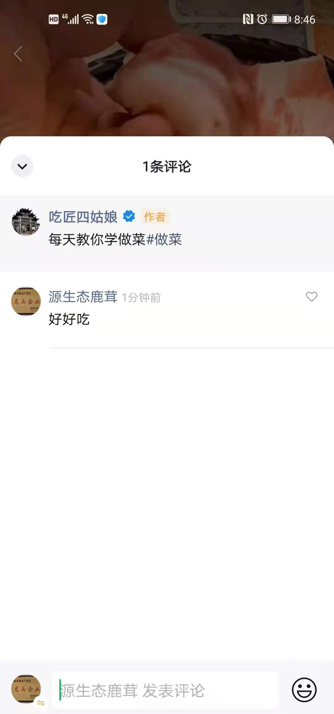 搜索 评论 谋略的任务 验收样图1