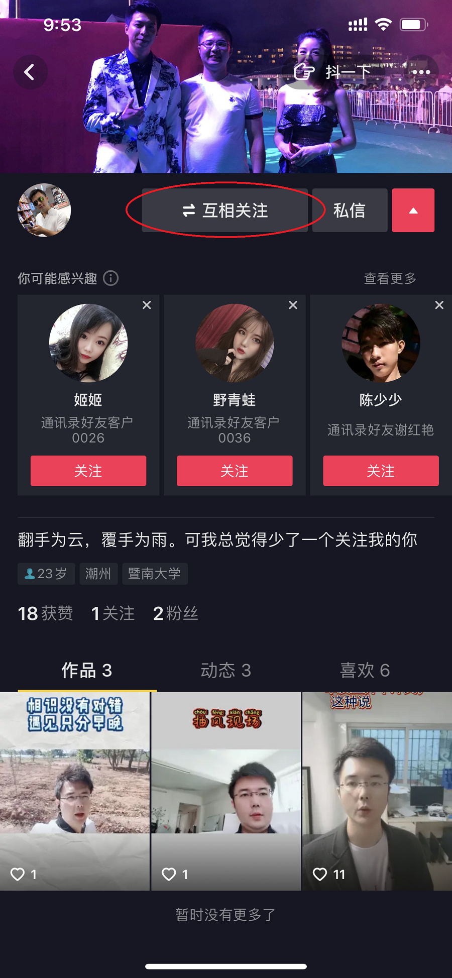 Aོ的关注任务 验收样图1