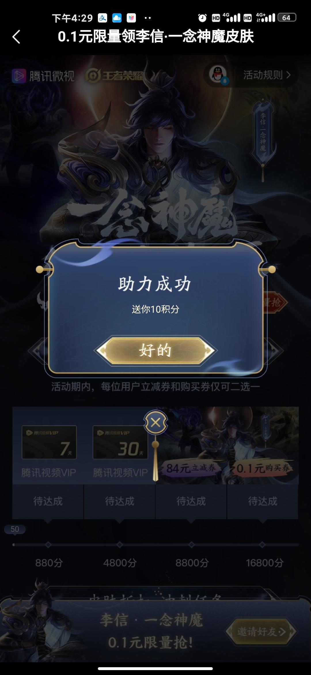 飞大大的砍价任务 验收样图1
