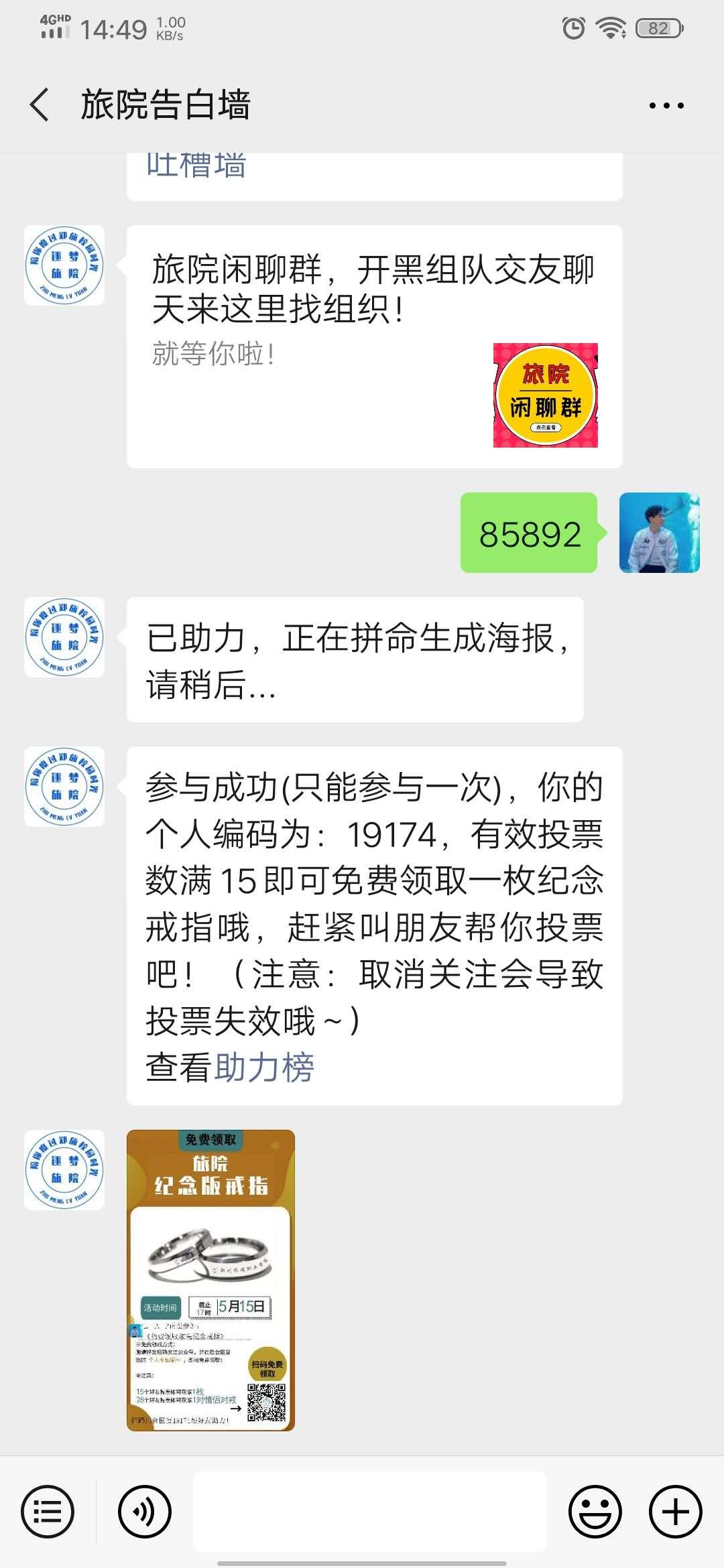 开饭了的投票任务 验收样图1