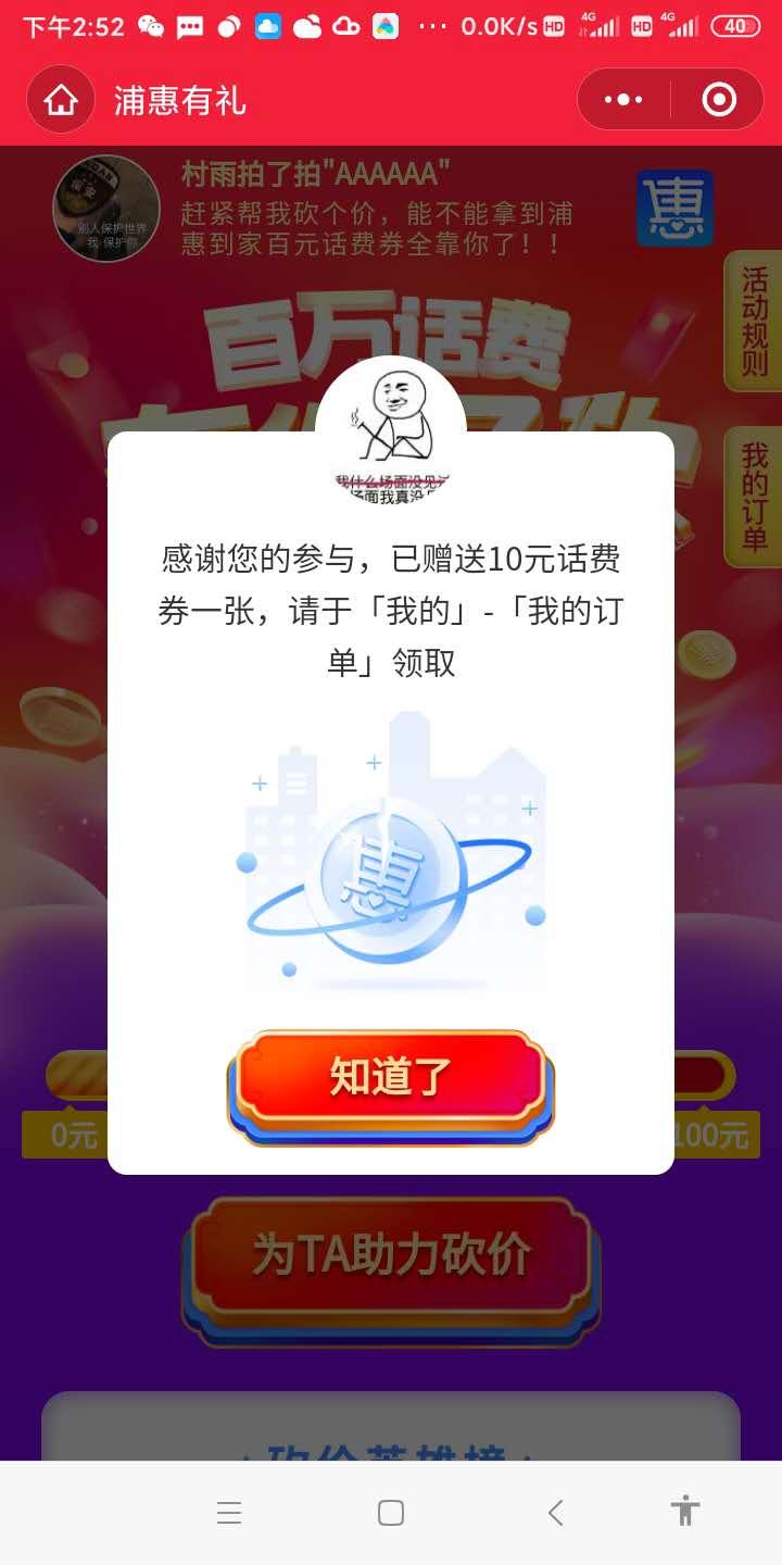 小程序 助力 小程序砍价任务 人在秒审核 报酬高 步骤图6