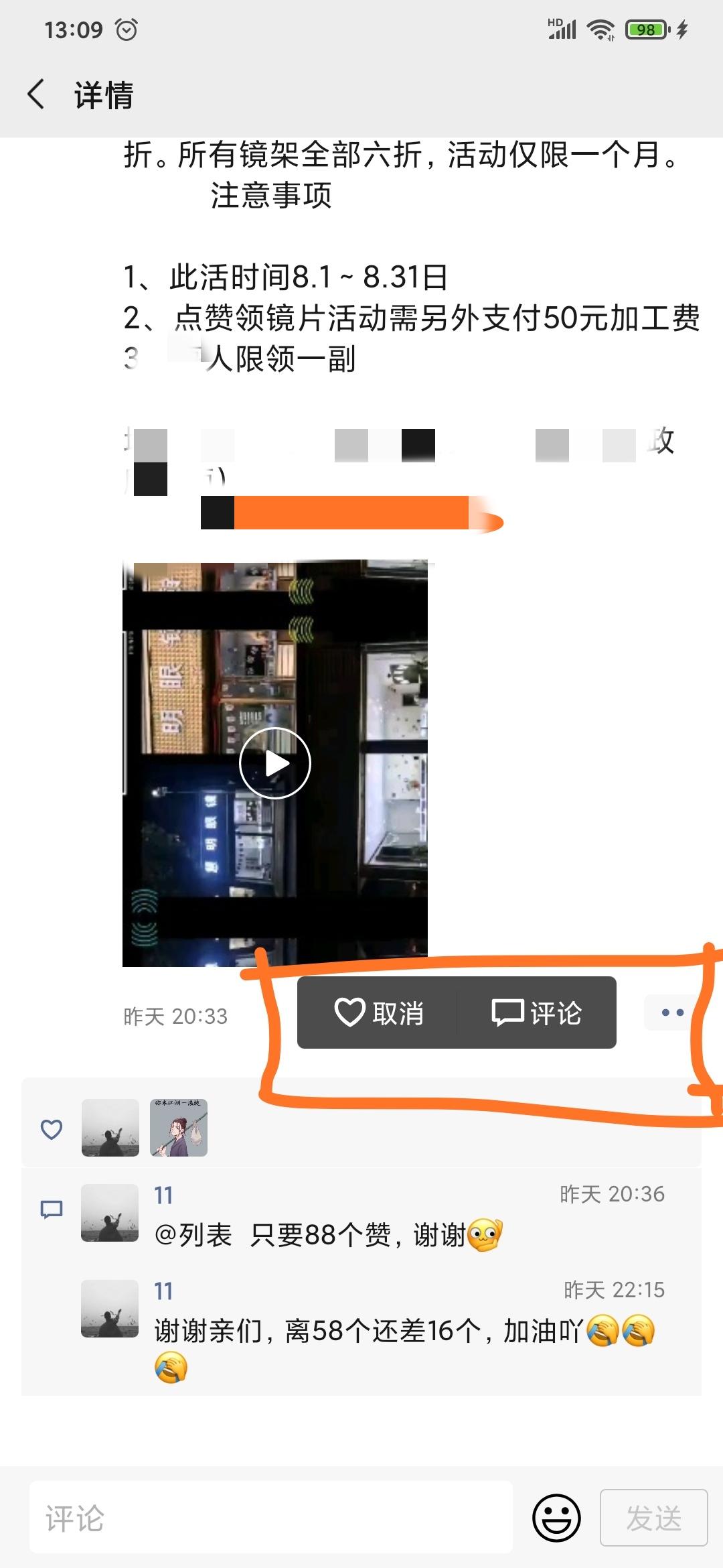 朋友圈点赞任务，秒审 验收样图1