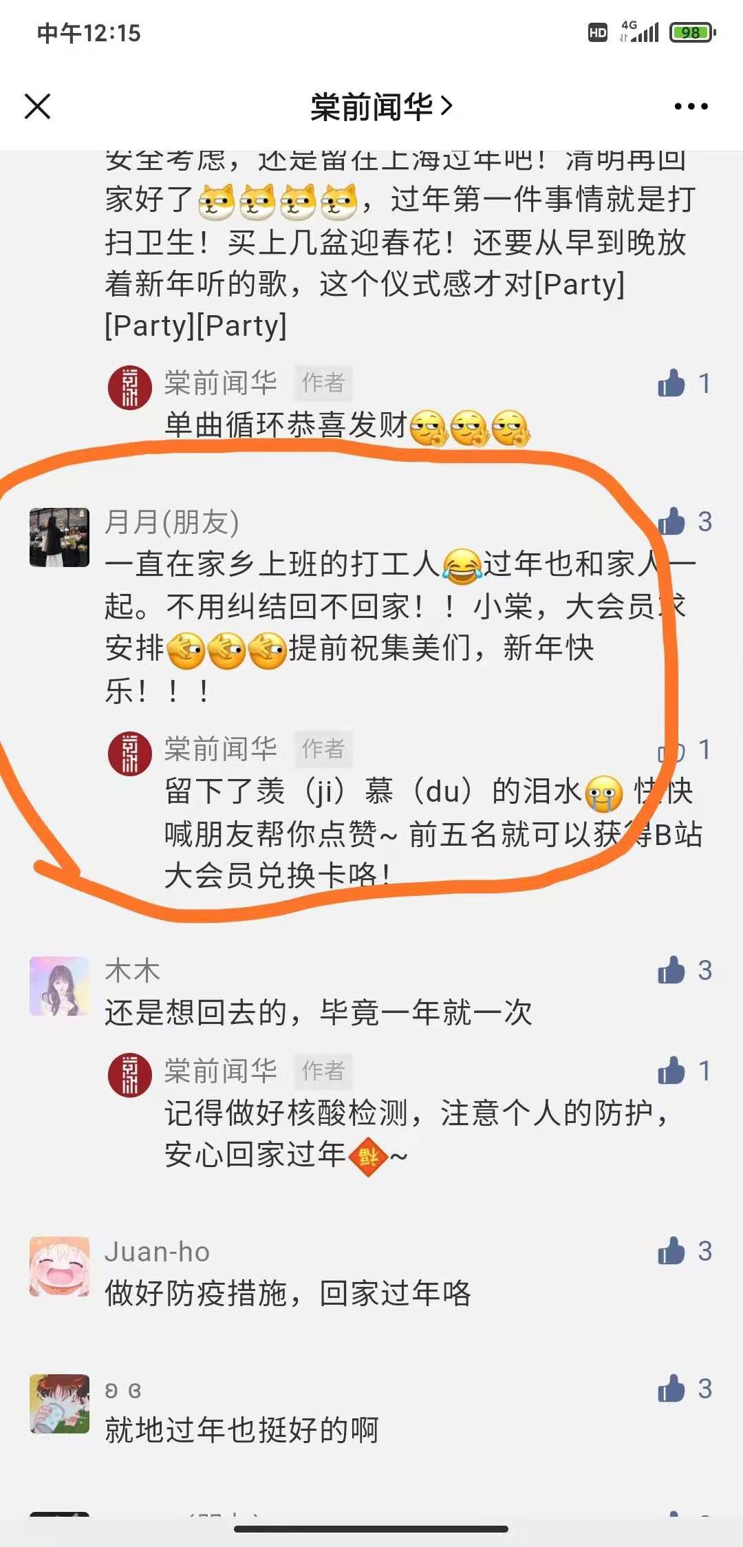 待分类 留言点赞 步骤图1