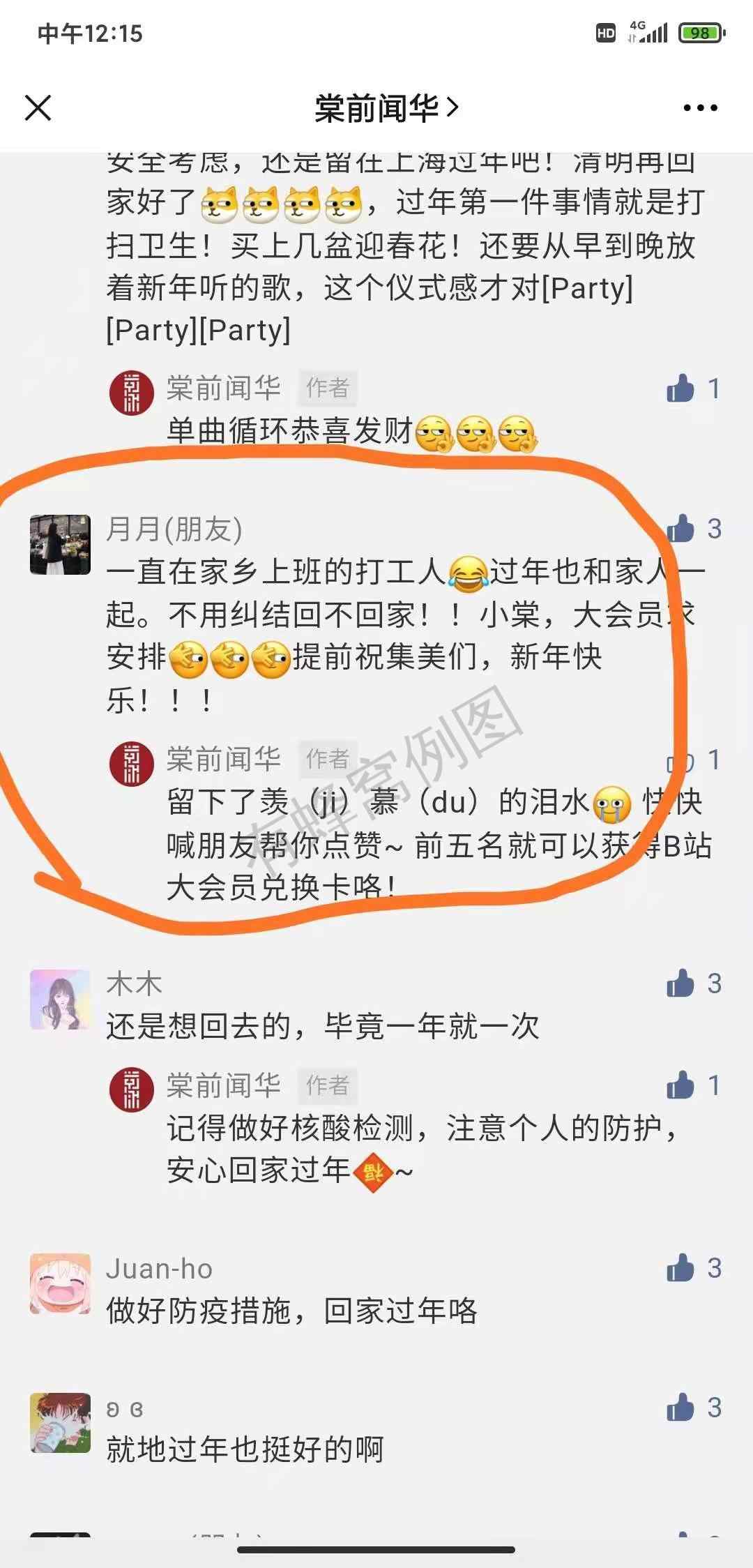 待分类 留言点赞 步骤图1