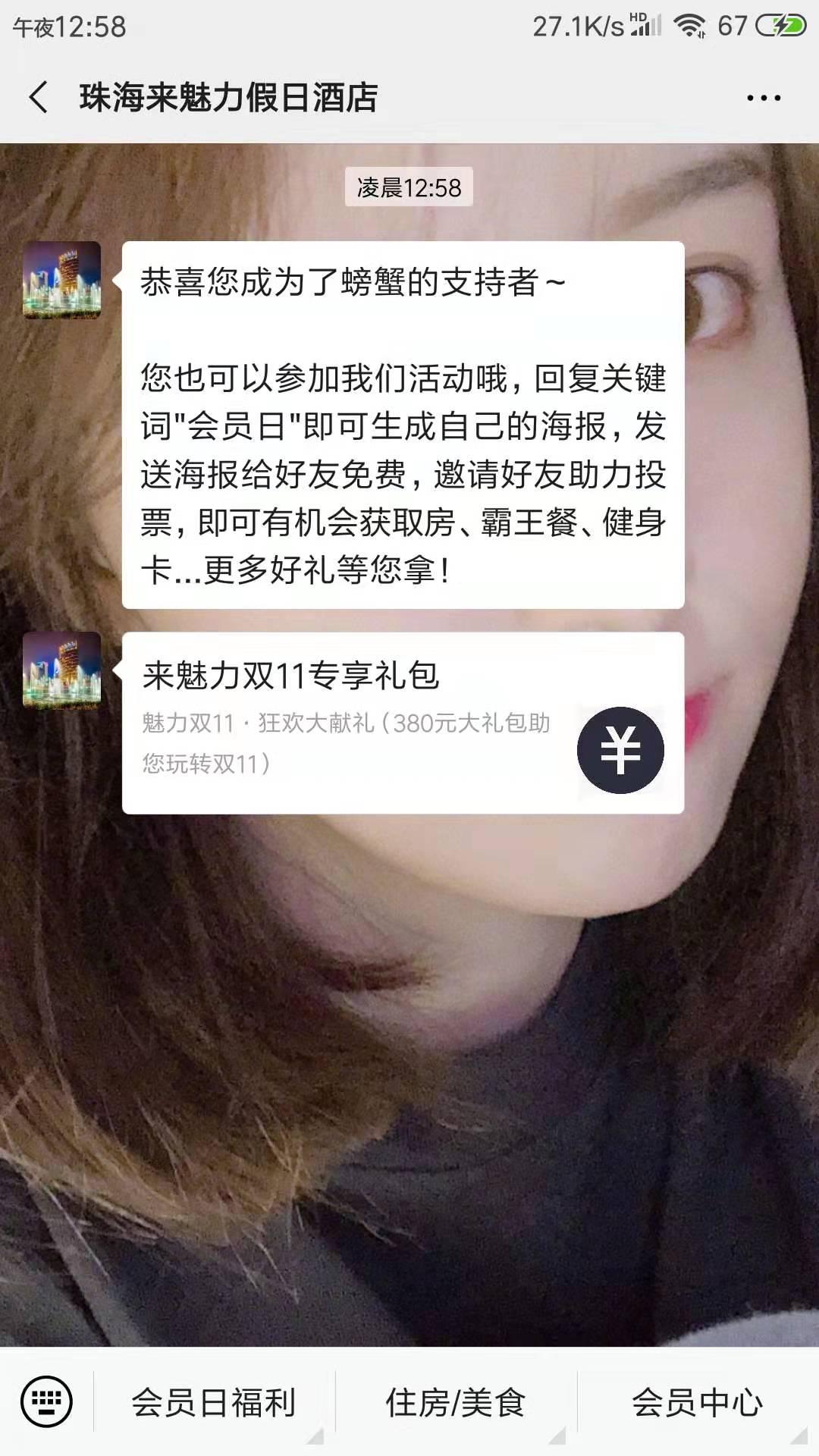 螃蟹的关注任务 验收样图1