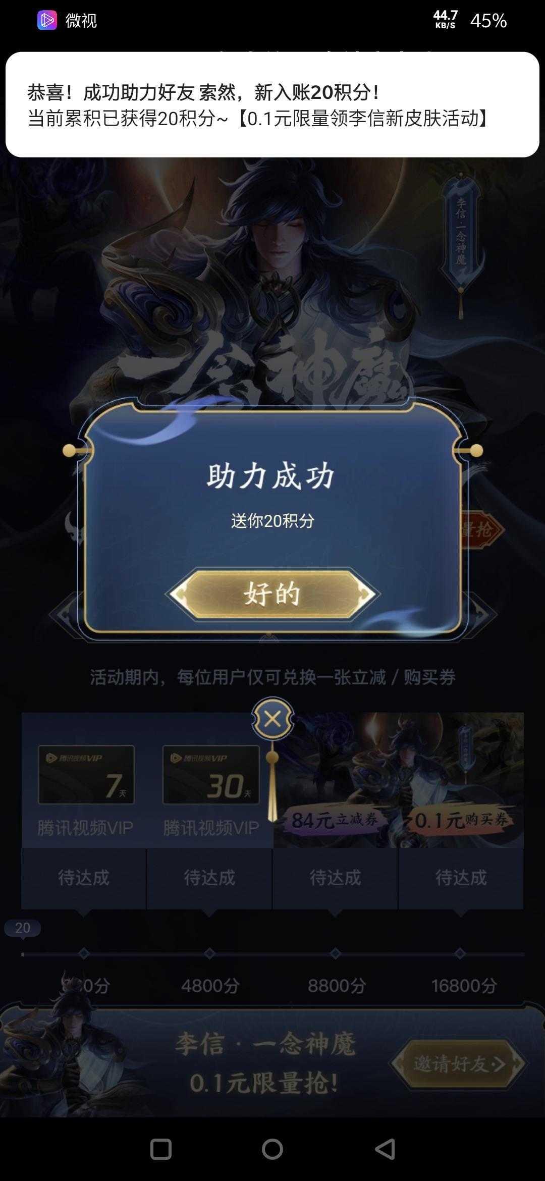 微视的点击任务 验收样图1