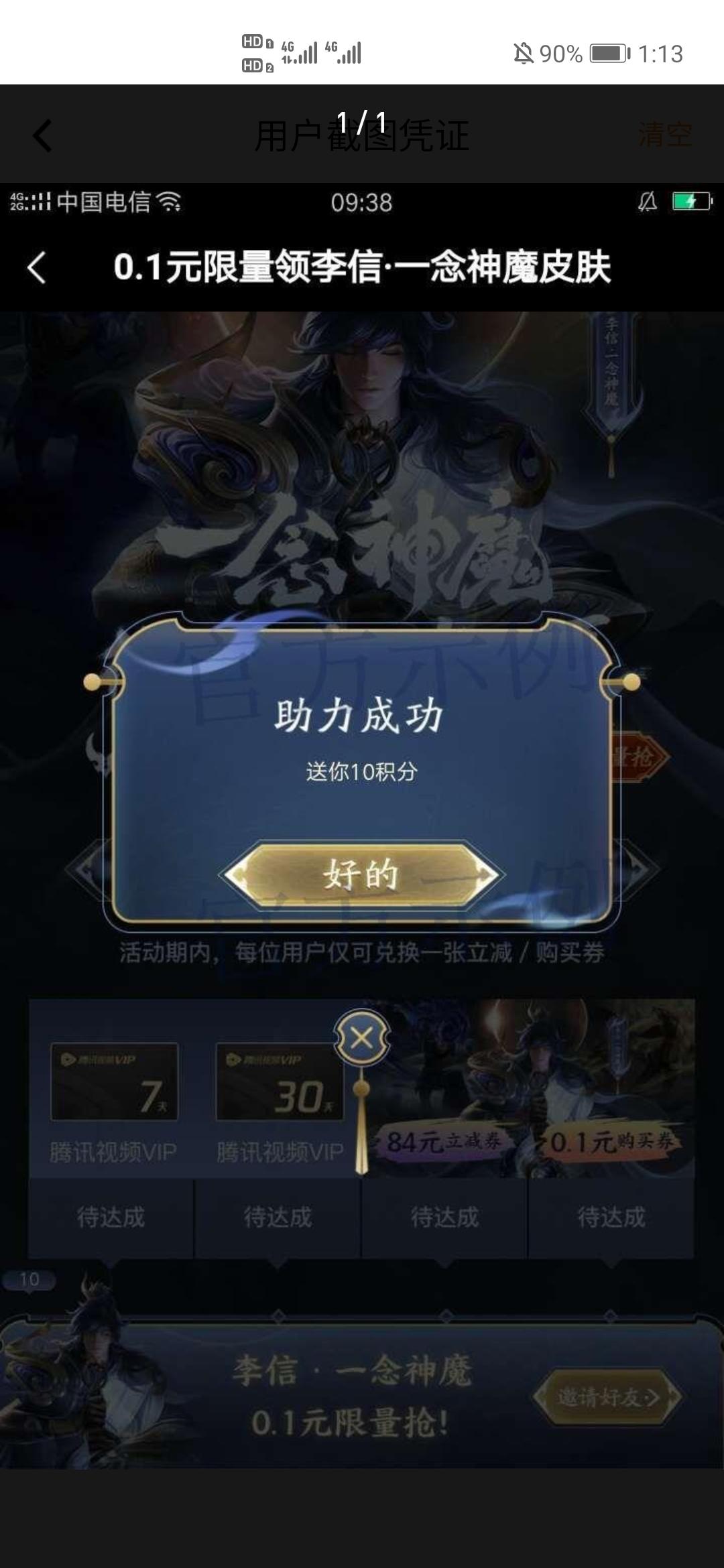 OK，的砍价任务 验收样图1