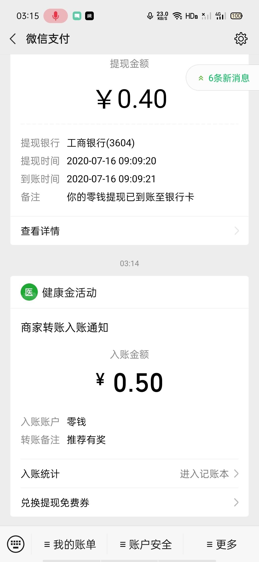 5秒微信扫码完成！ 步骤图2