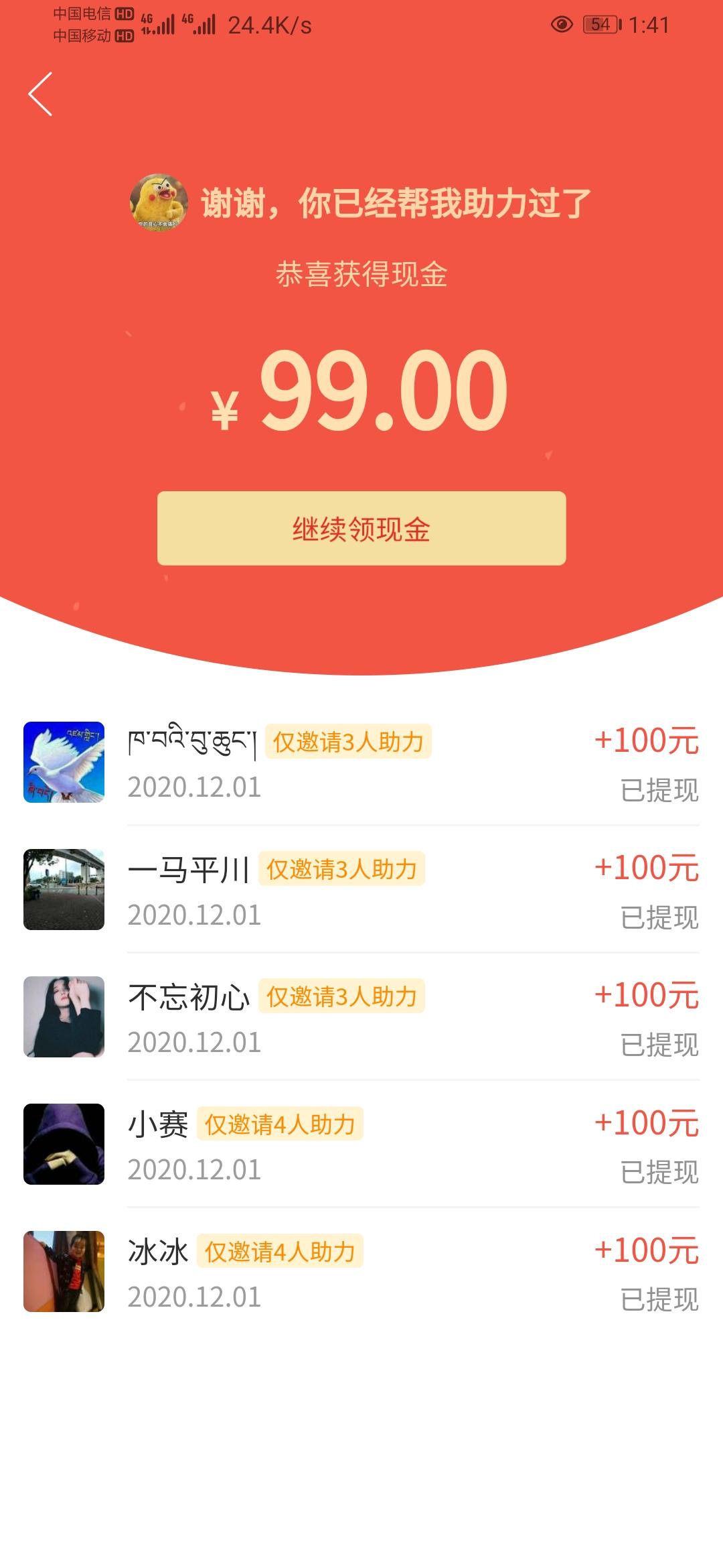 助力 拼多多 ：的任务 验收样图1
