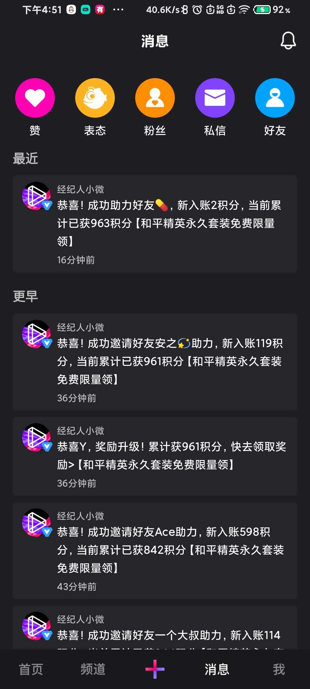 助力 微视 微视助力点击任务 验收样图1