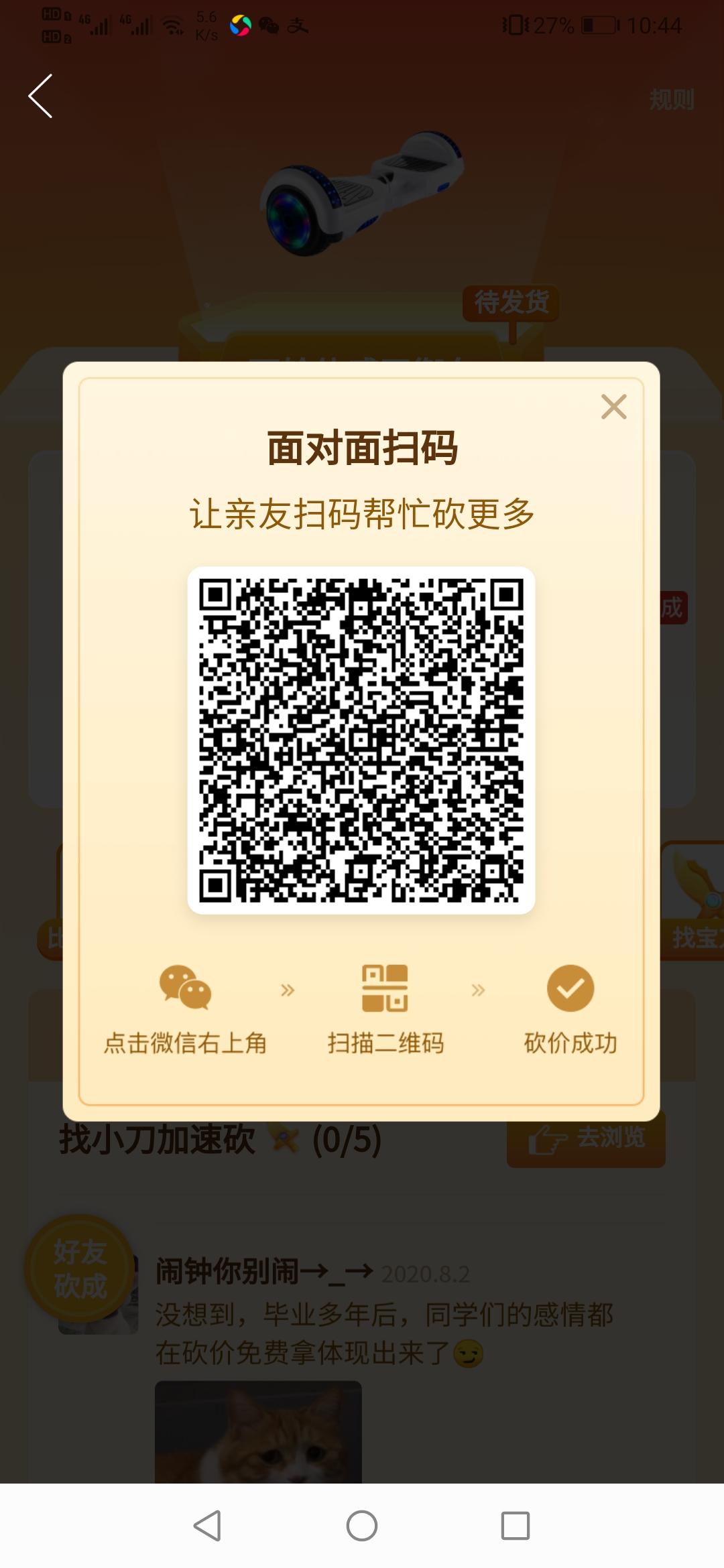 助力 冻结的砍价任务 步骤图1