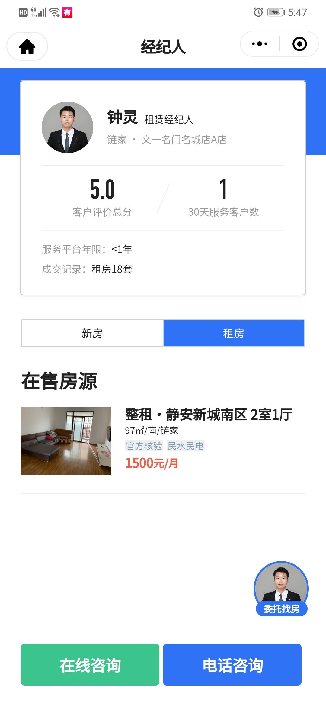 链家商圈经理王瑞（招聘）的点击任务 验收样图1