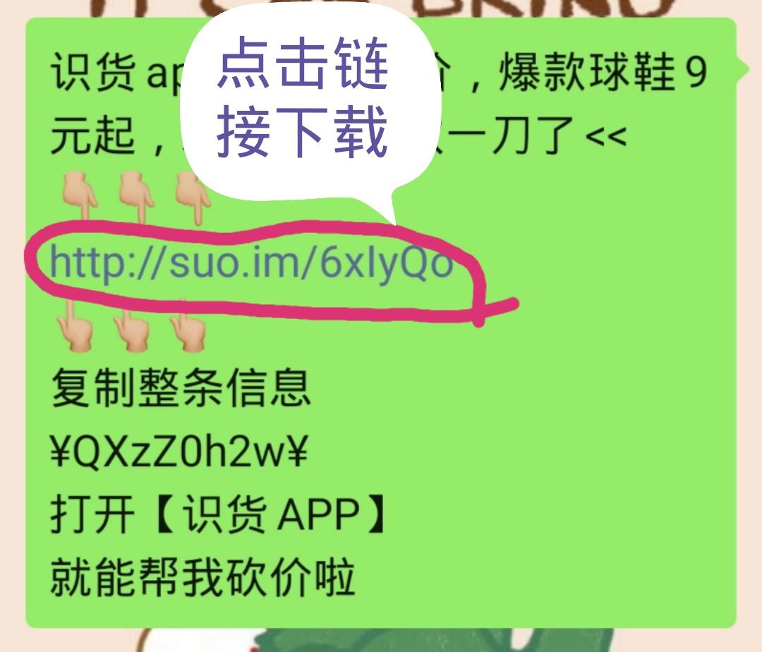 识货砍价任务 步骤图1
