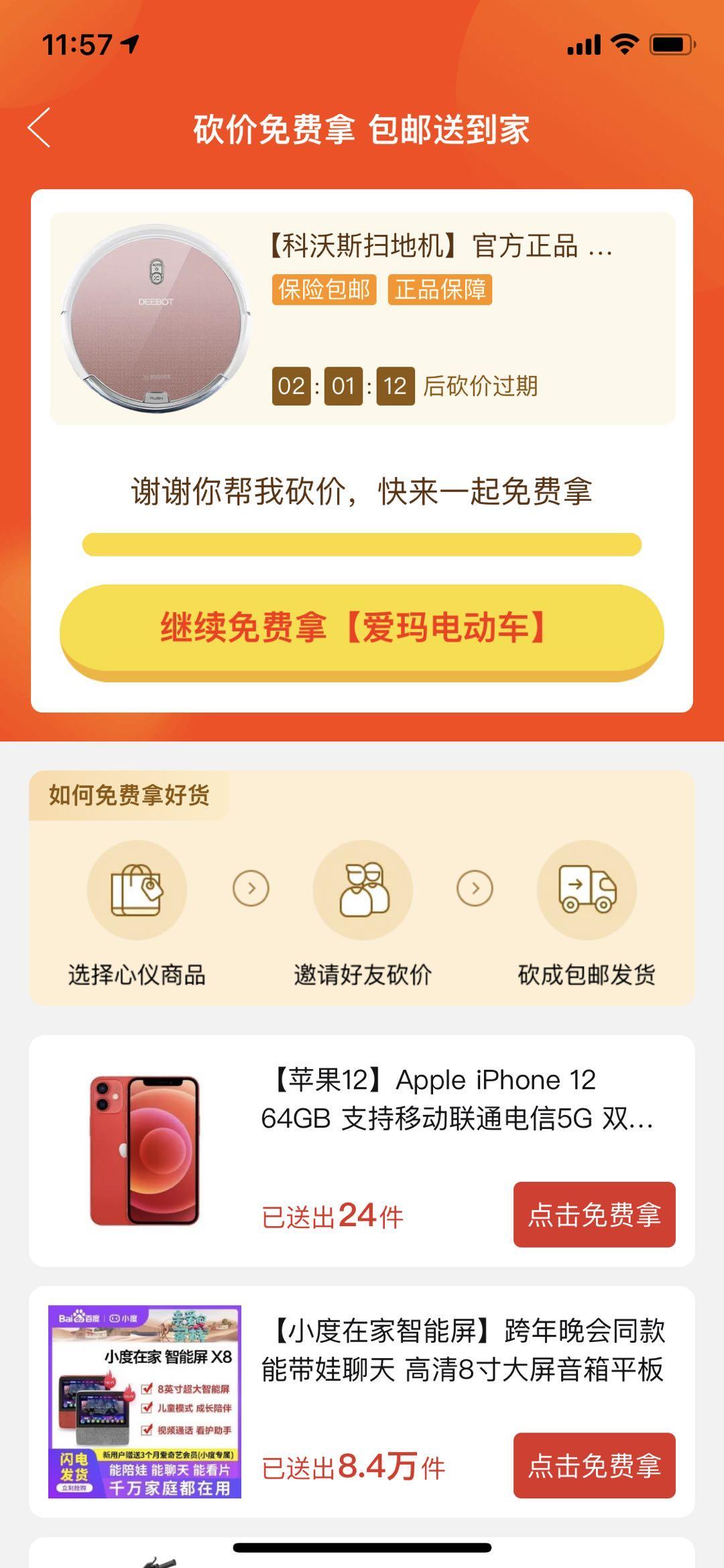 砍价 拼多多 手机用户180****2491的任务 步骤图1