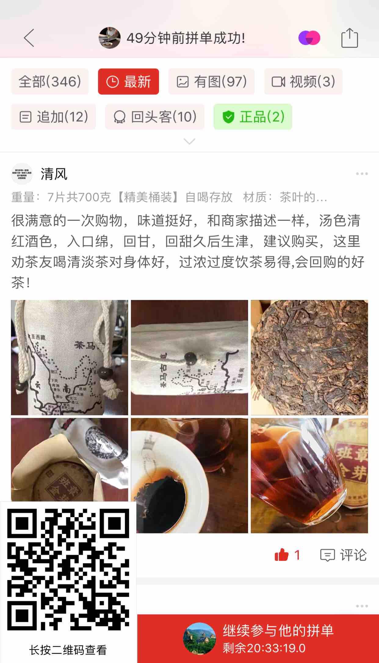 点赞/收藏 拼多多评价点赞 步骤图2