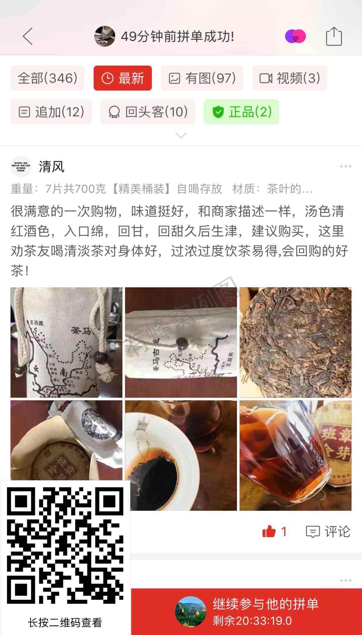 点赞/收藏 拼多多评价点赞 步骤图2