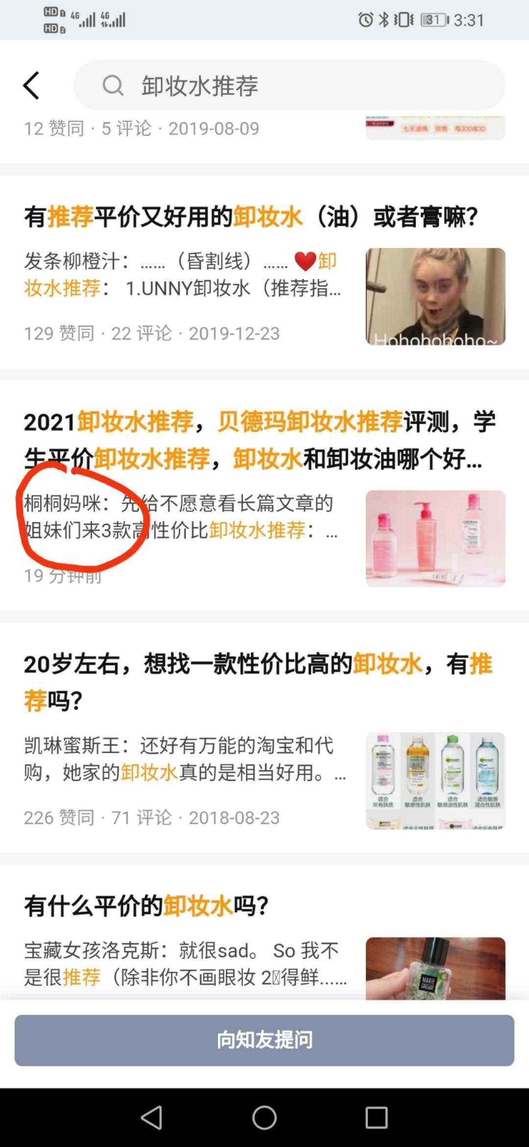 点击 搜索 阅读 知乎 知乎点赞高价任务_搜索点赞任务 步骤图1