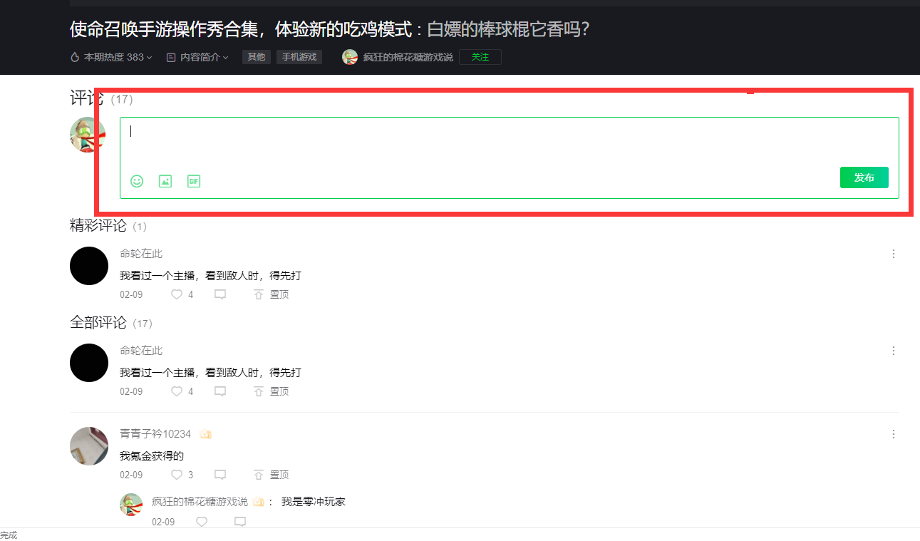 评论 爱奇艺看完视频，然后留言评论，评论可以自己发挥。 步骤图1
