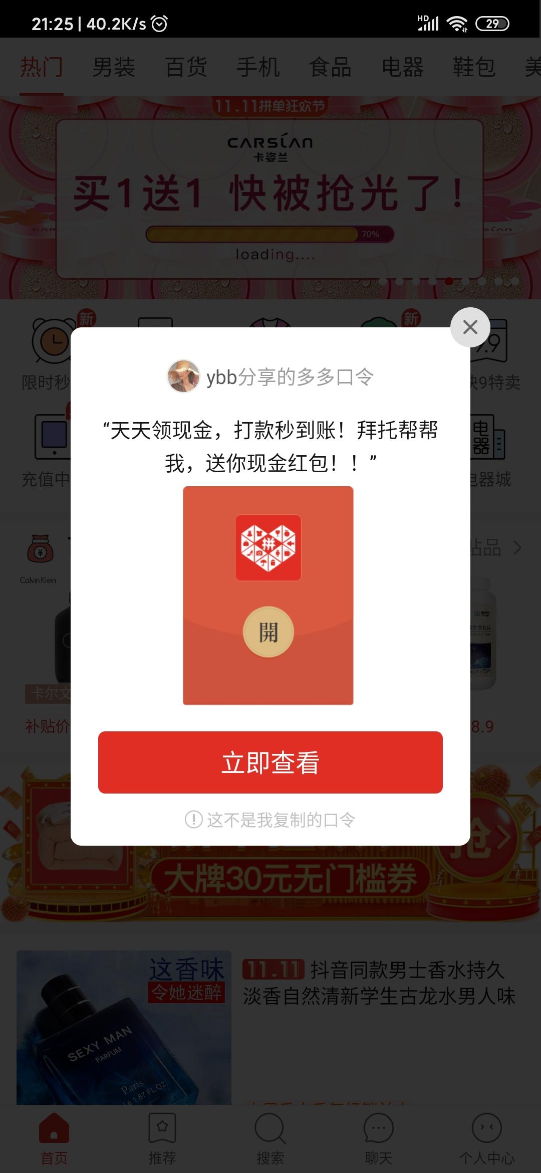 有拼多多APP的来，很简单。 步骤图1