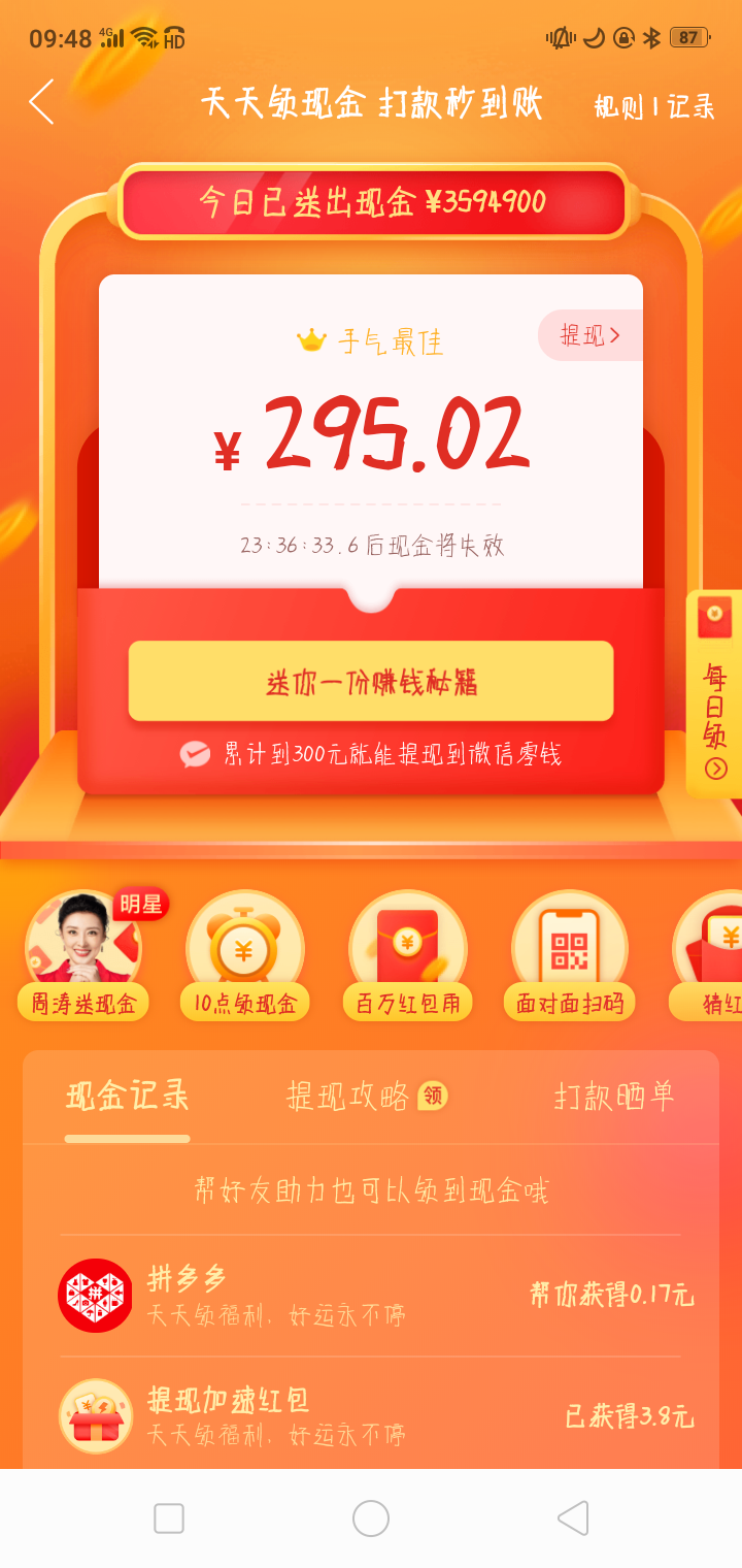 墨儿的点击任务 验收样图1