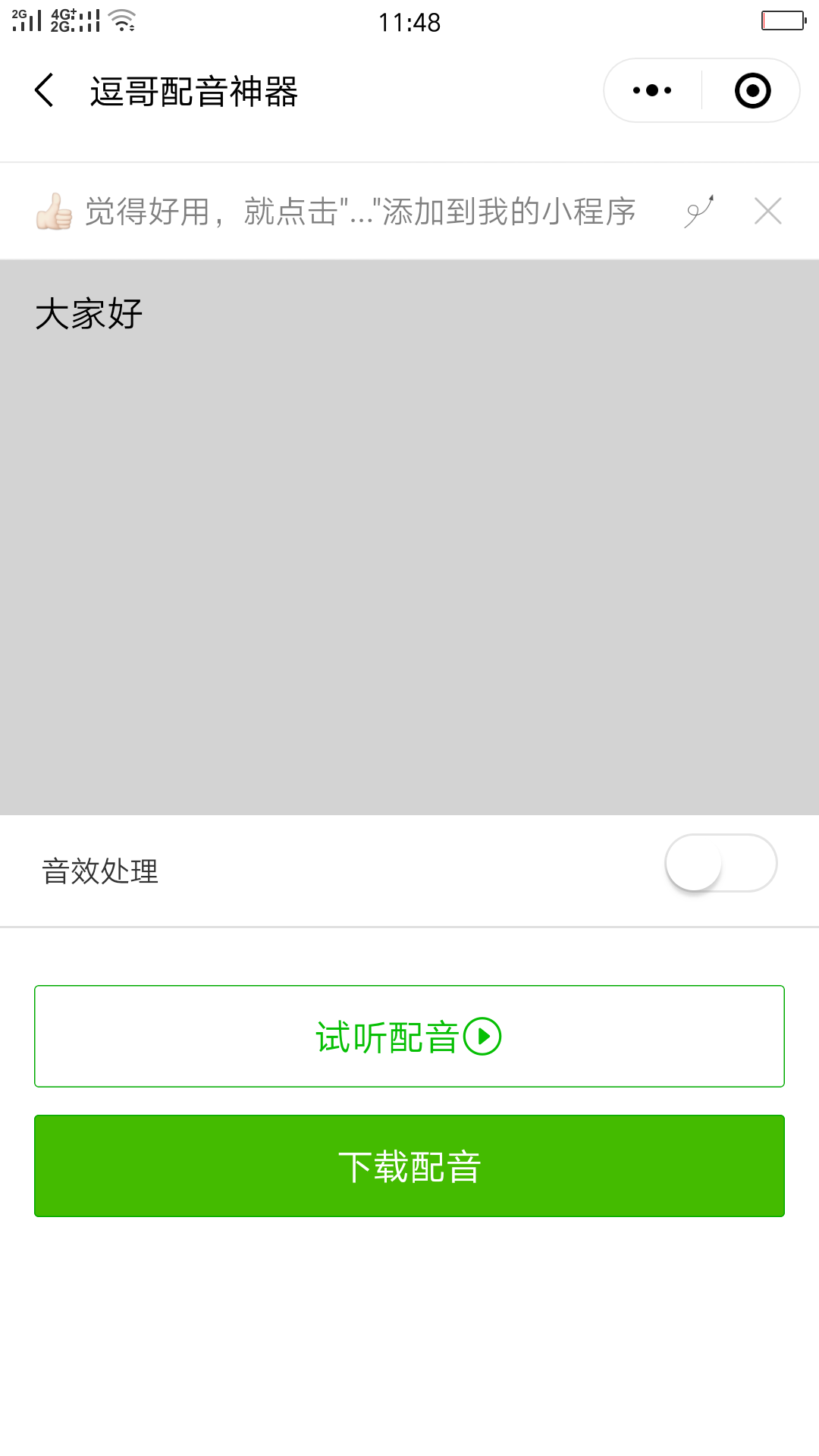 点击 小程序 微信授权 试用配音简单操作 验收样图2