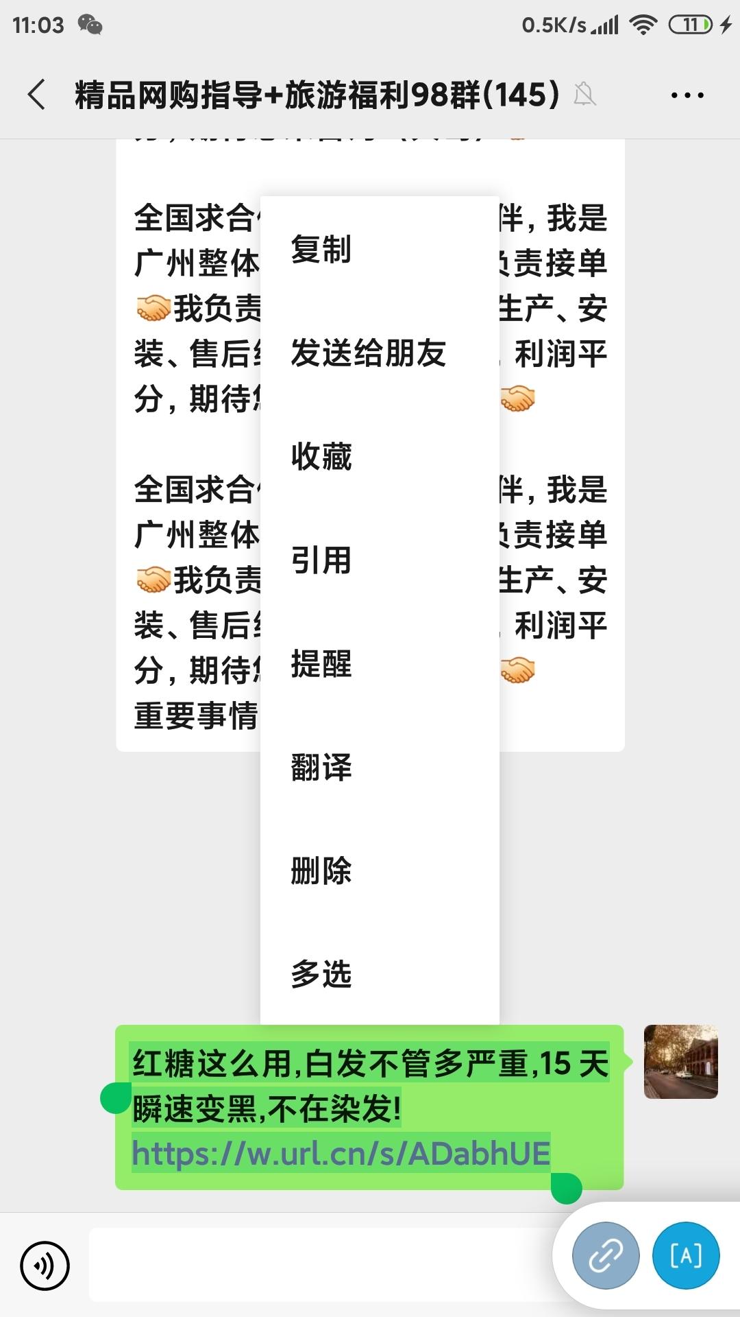 转发微信群 验收样图1