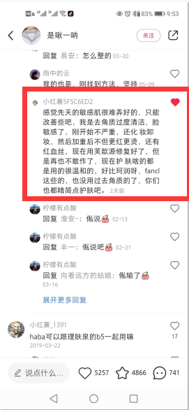 点赞/收藏 小红书 小红书评论点赞任务（啾） 步骤图2