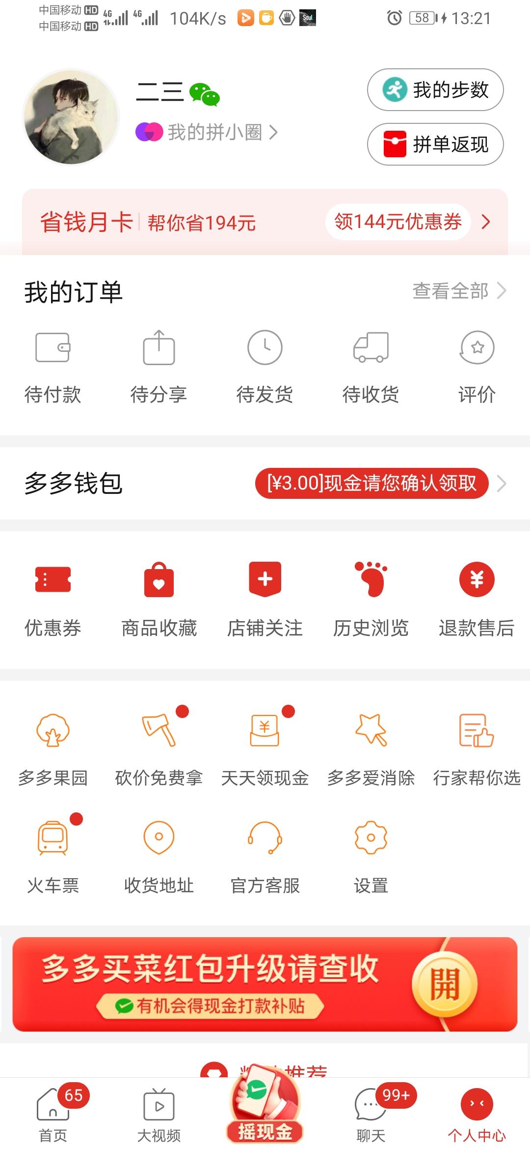 助力 拼多多 二三的任务 验收样图2