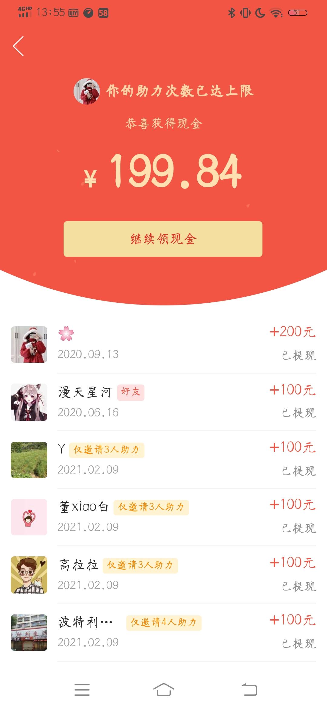 待分类 支付宝用户*3535的任务 验收样图1