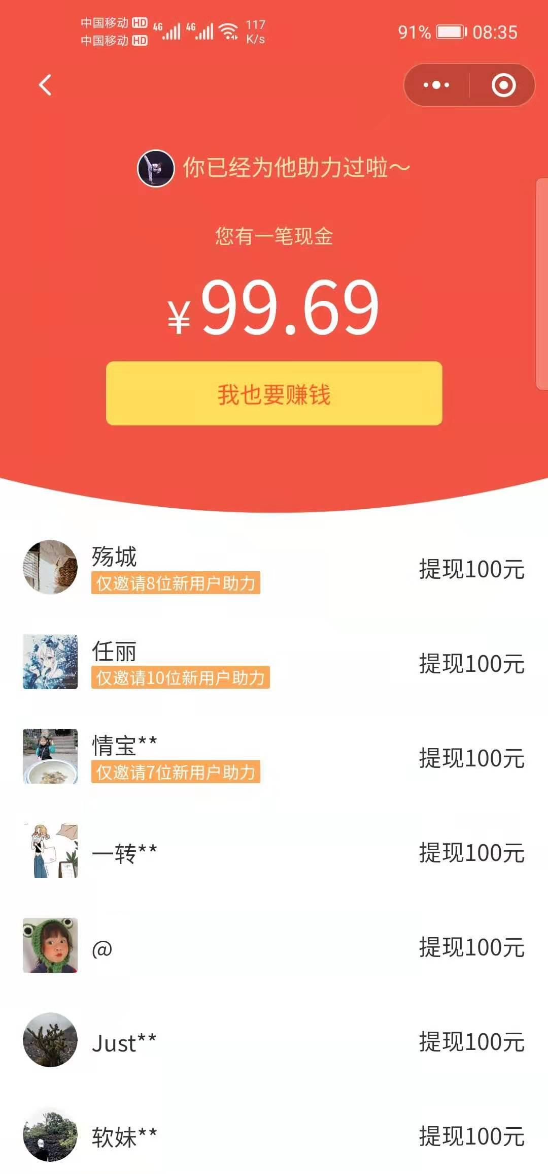 助力 小程序 扫码助力的任务 验收样图1