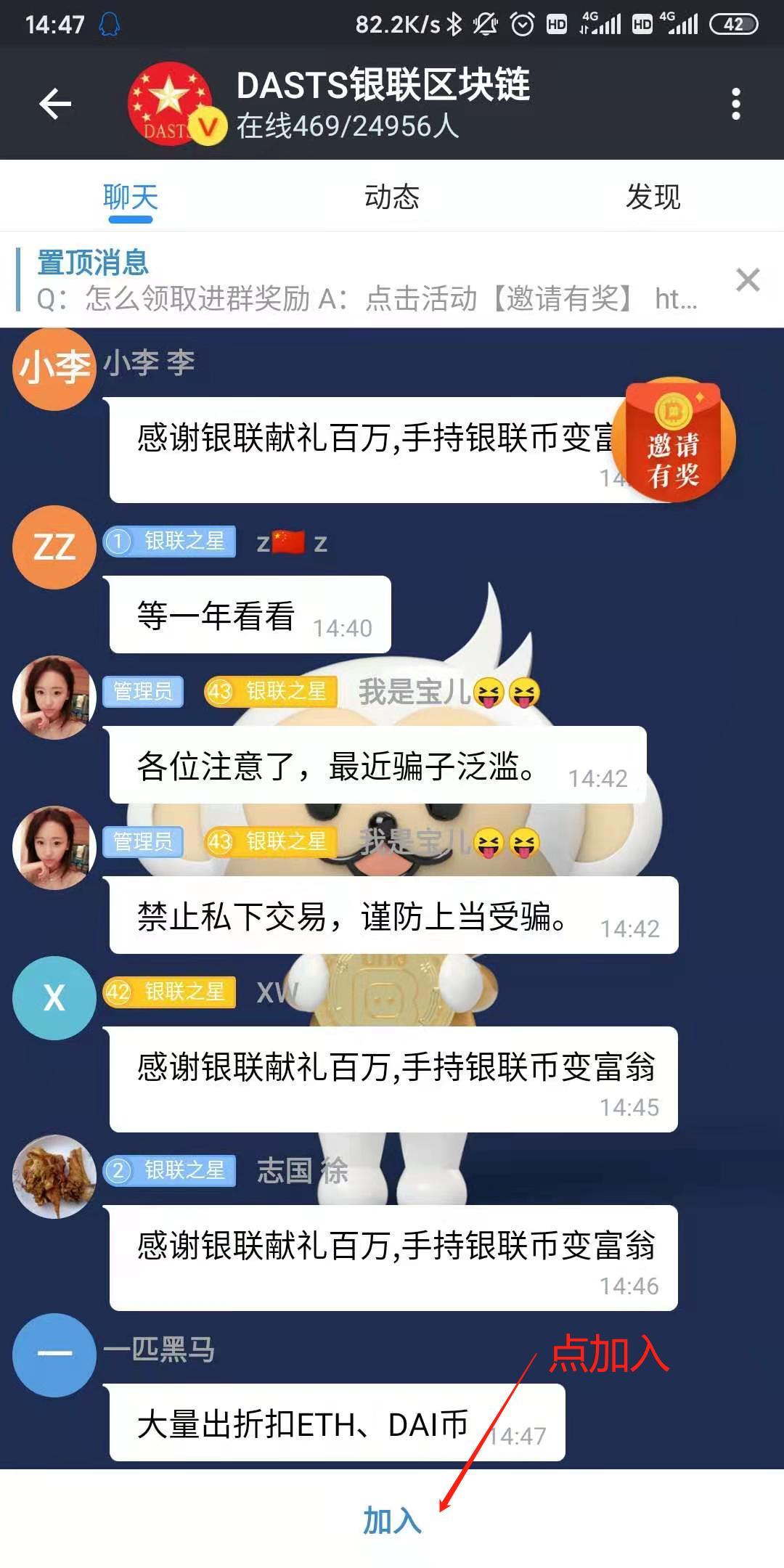 加群 搜索 下载 手机号码 注册和下载APP任 步骤图6