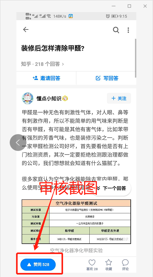 知乎回答点赞 验收样图1