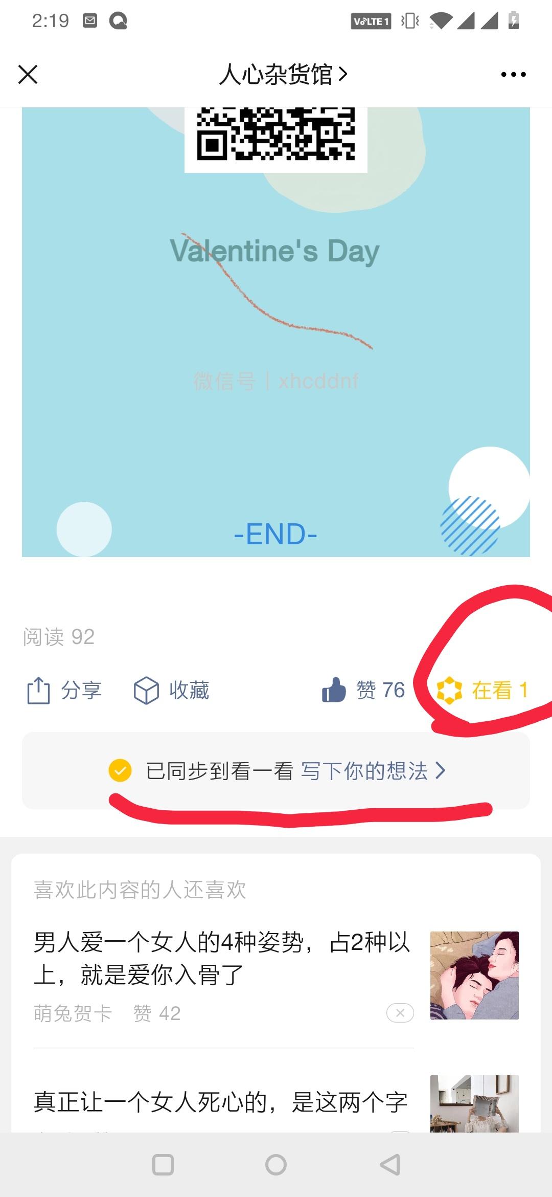待分类 微信文章分享任务 验收样图1