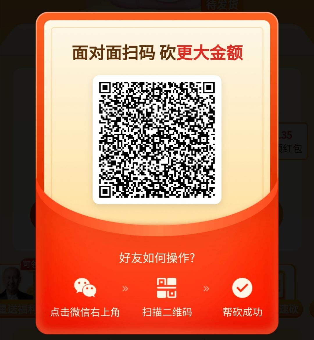 砍价 拼多多 H的任务 步骤图1