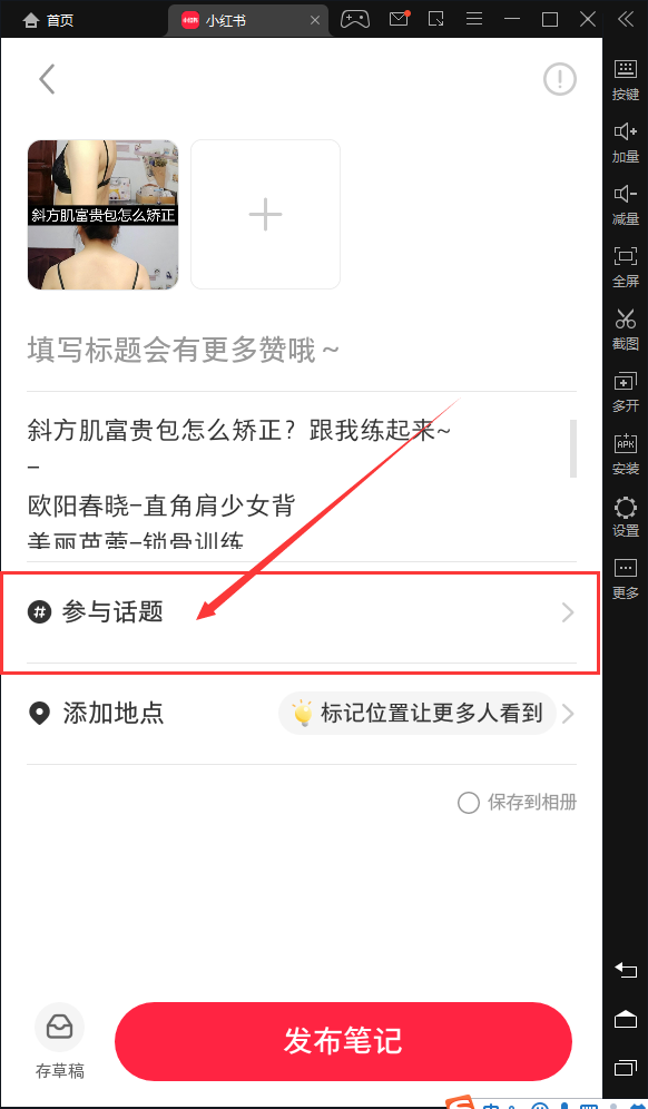 评论 小红书 小红书发布笔记 步骤图4