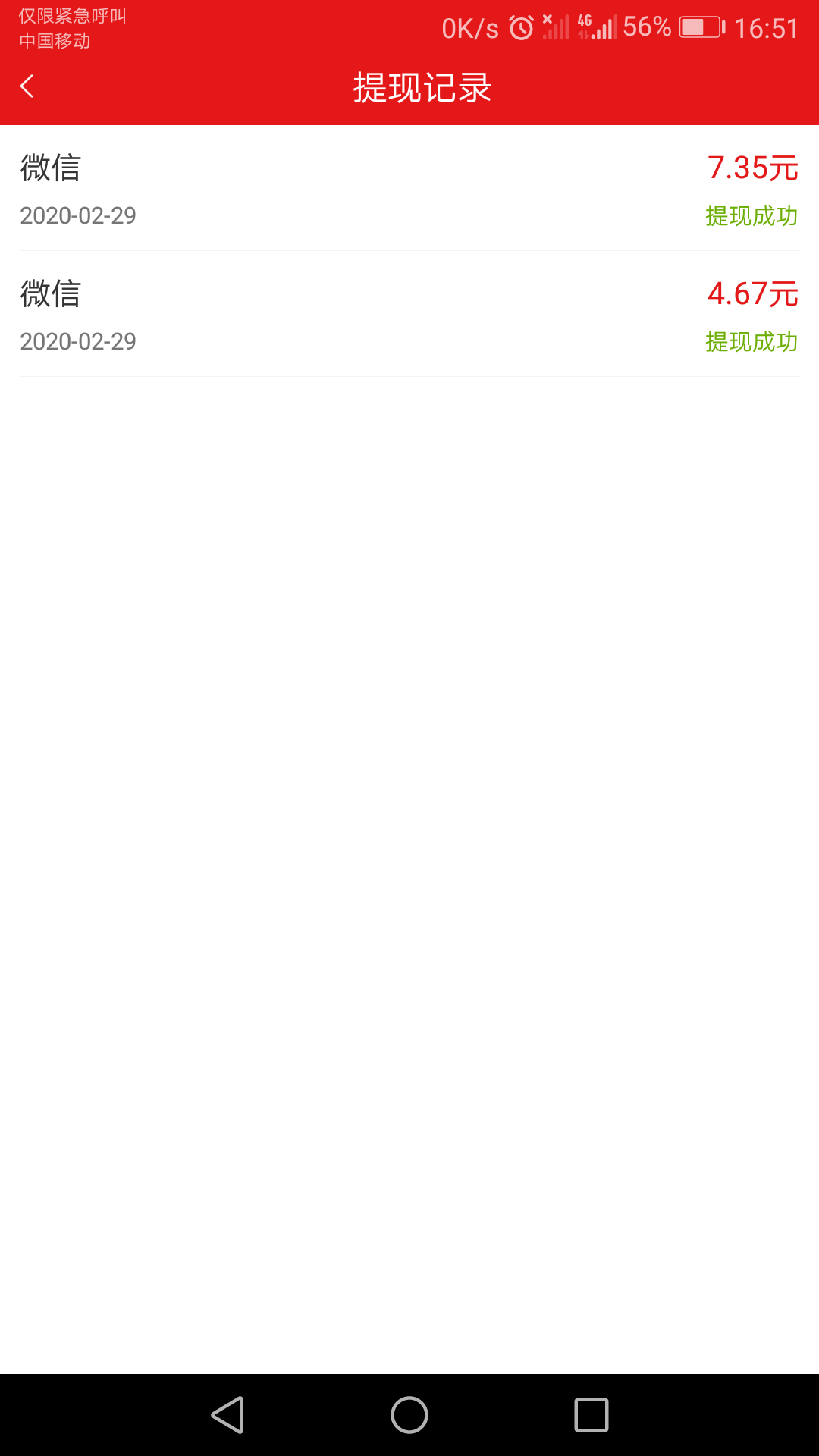 红包4元以上一分钟完成捡钱 验收样图1