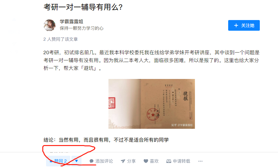 点赞/收藏 学霸老师的任务 验收样图1