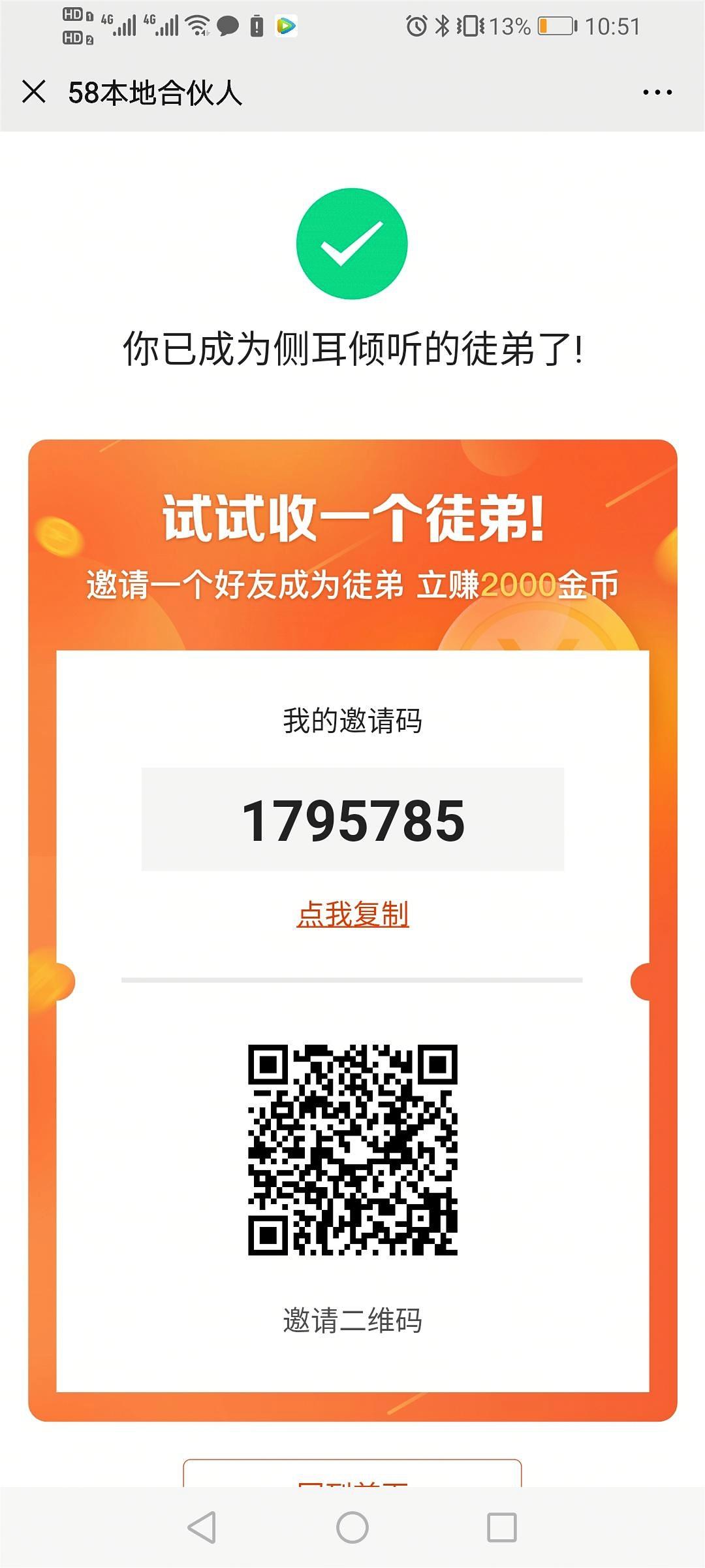 58同城合伙人关注 验收样图1