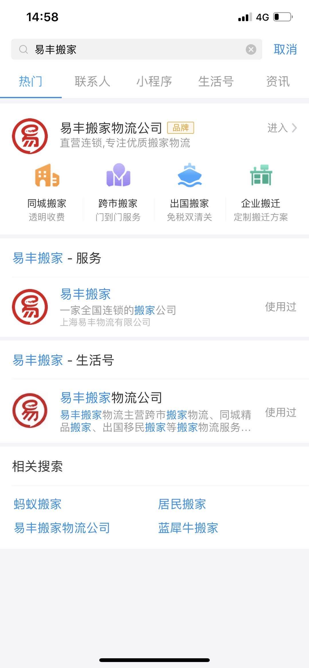 支付宝搜索关注任务 验收样图1