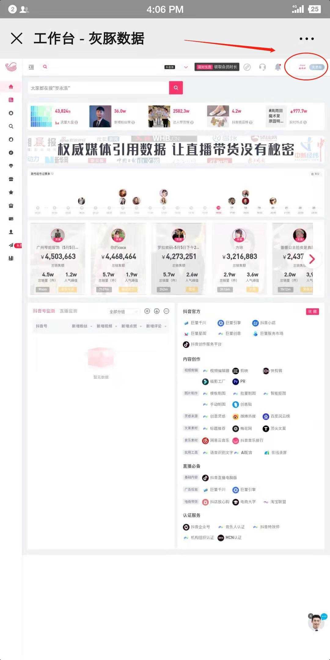 微信授权 微信简单扫码 验收样图1