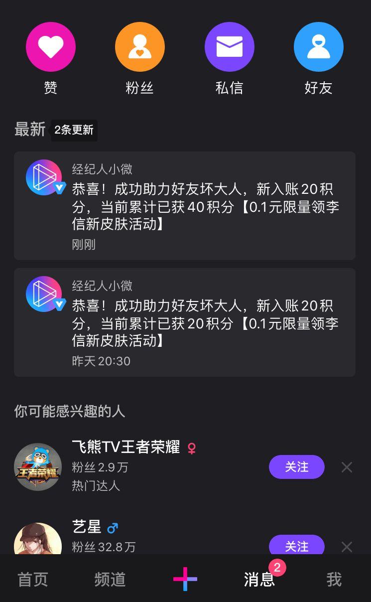 微视助力任务 验收样图1