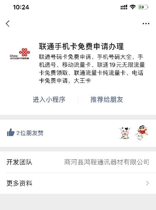 搜索 其他 小程序 手机用户186****7333的任务 步骤图3