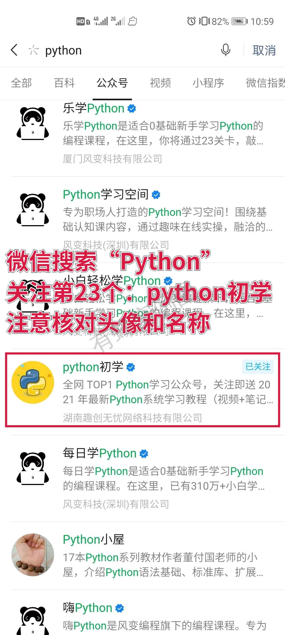 关注 搜索 微信公众号:关注+回复 步骤图1