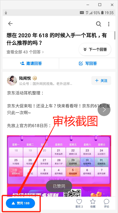 知乎点赞3(需知乎APP） 验收样图1