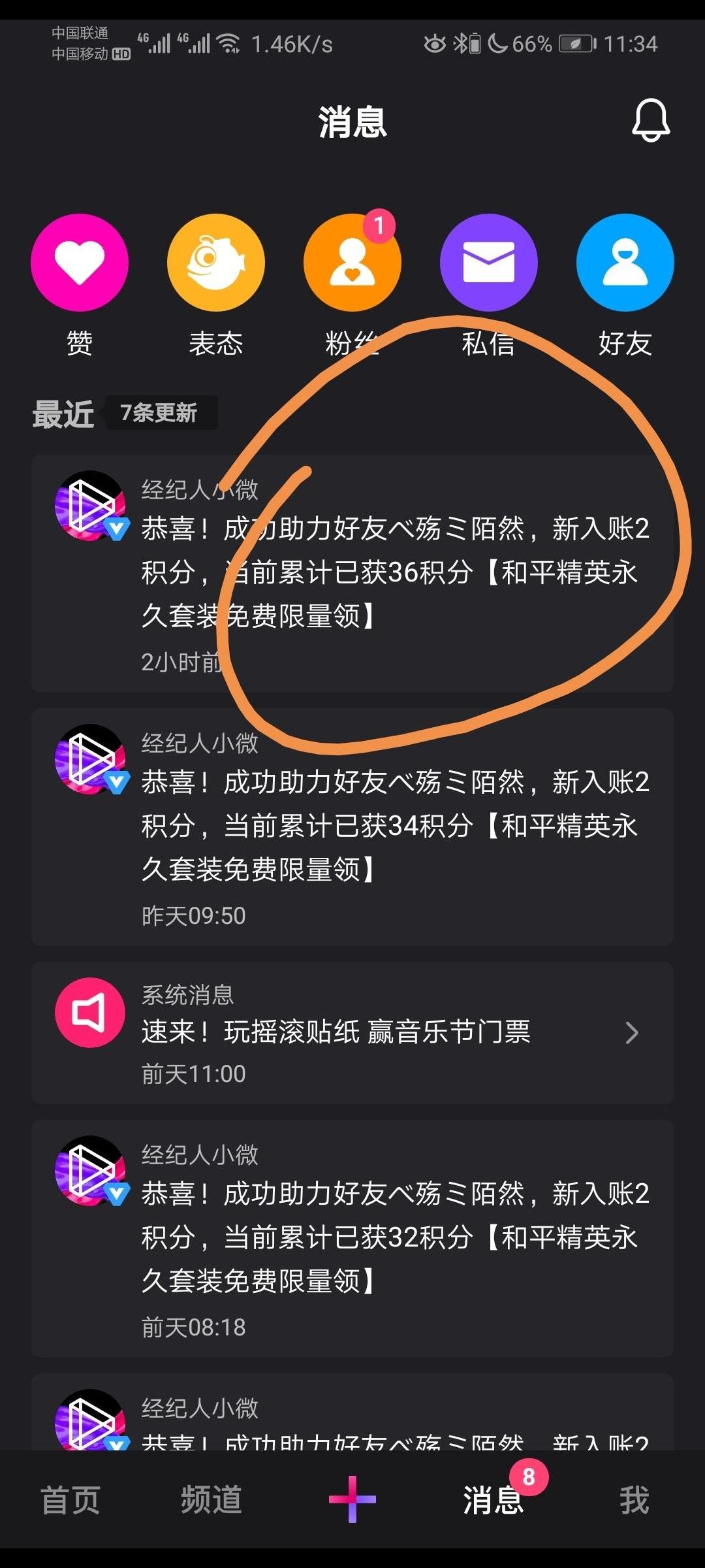 助力 微视 的任务 验收样图1