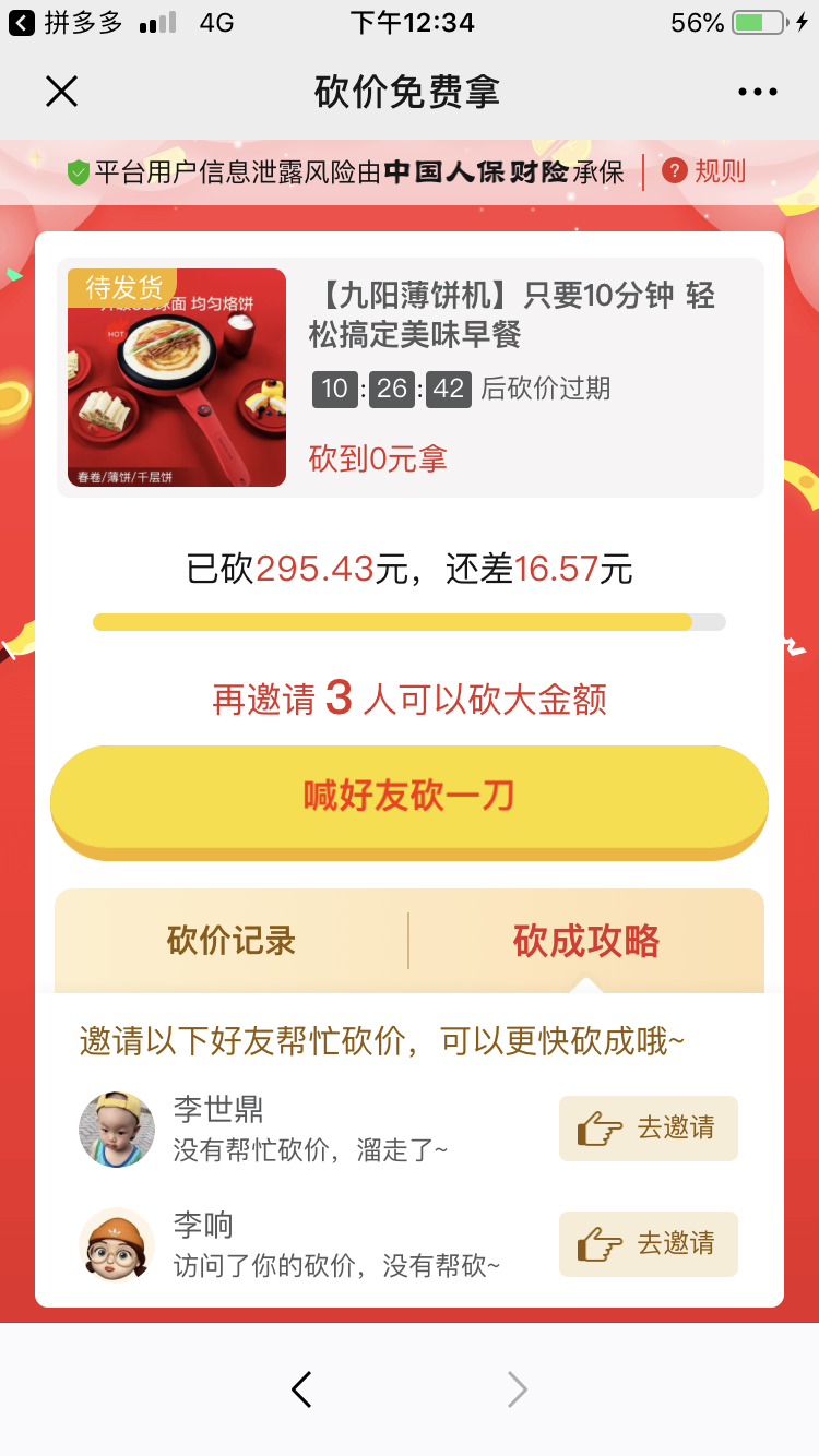 正在输入中的砍价任务 验收样图1