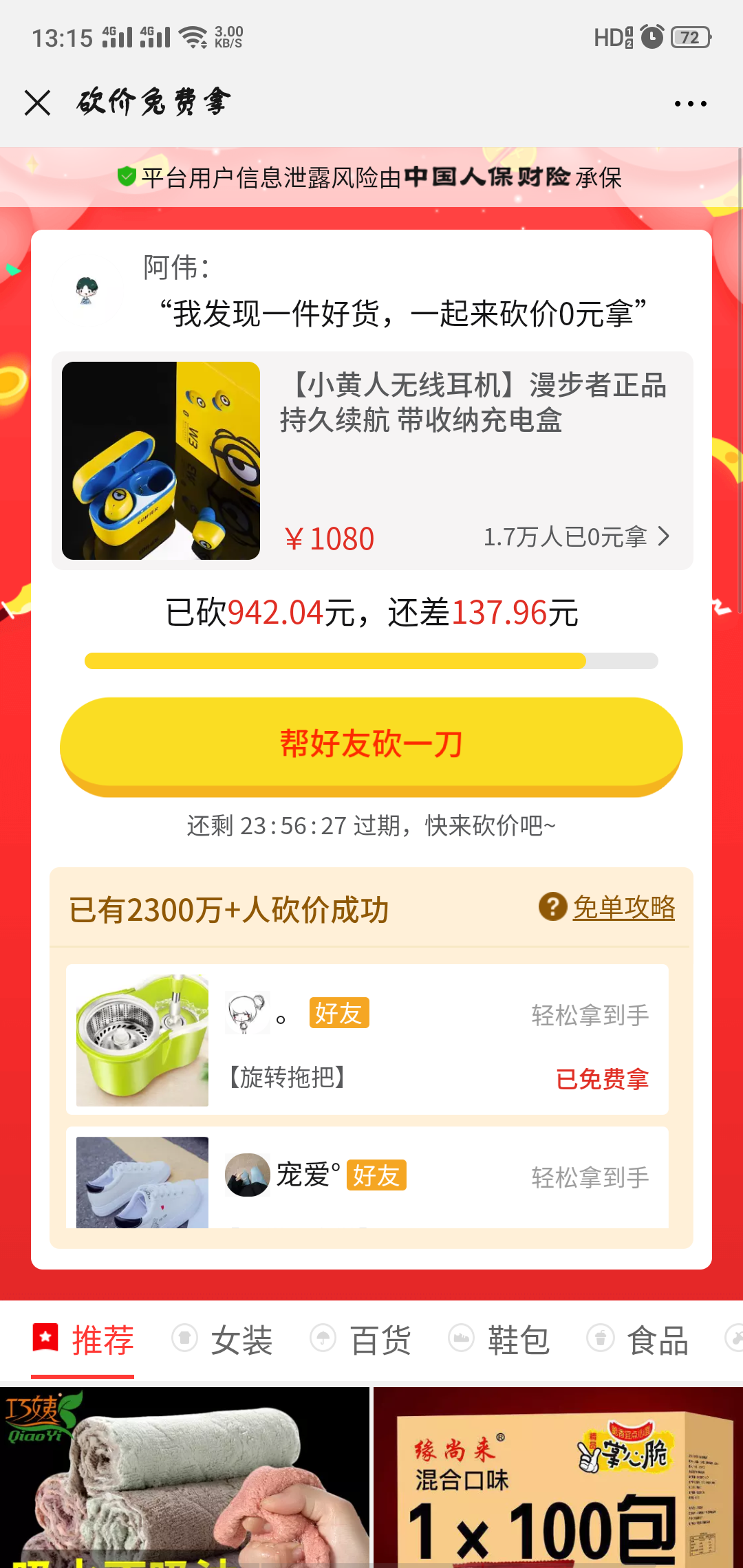 拼多多砍价任务[要求新用户... 步骤图2