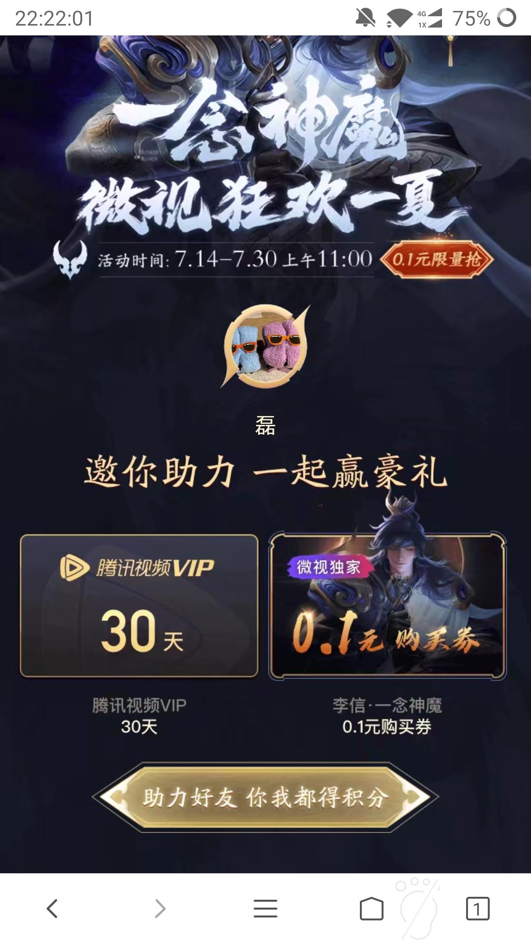 高佣金微视助力简单限新用户 步骤图1